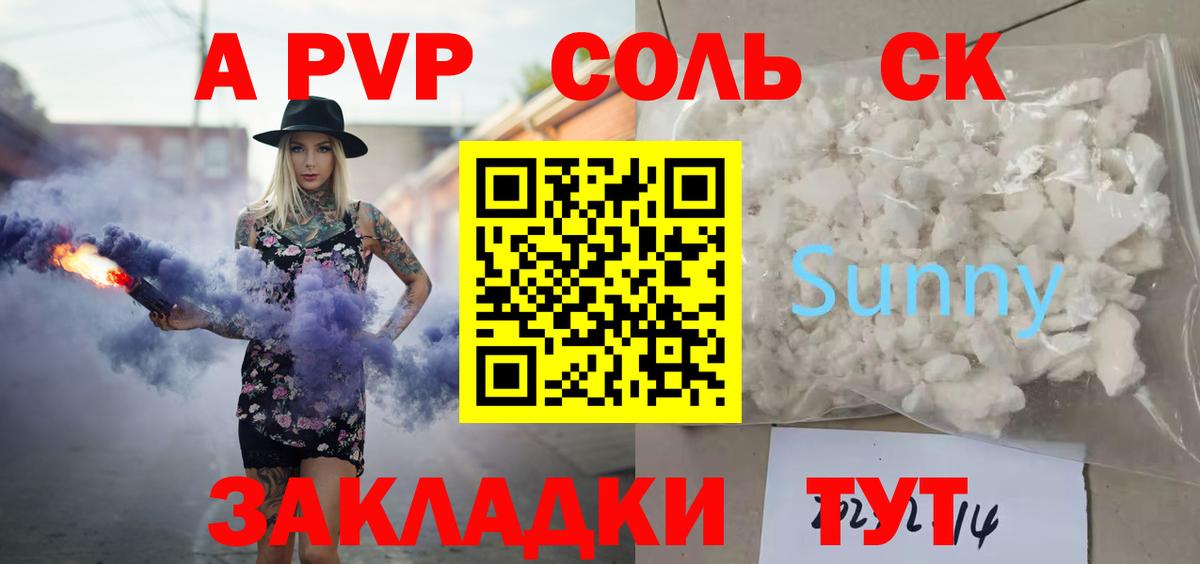 APVP  Алапаевск  Alpha PVP СК КРИС  дарнет шоп  A-PVP СК КРИС 