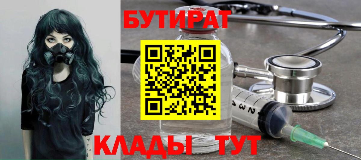 Алапаевск  Бутират бутик  Вход с VPN 