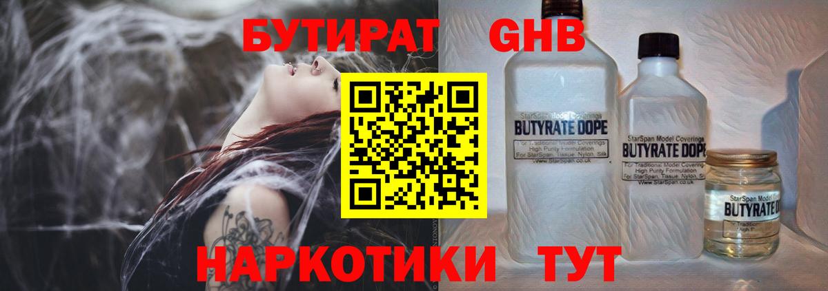 Бутират GHB Алапаевск