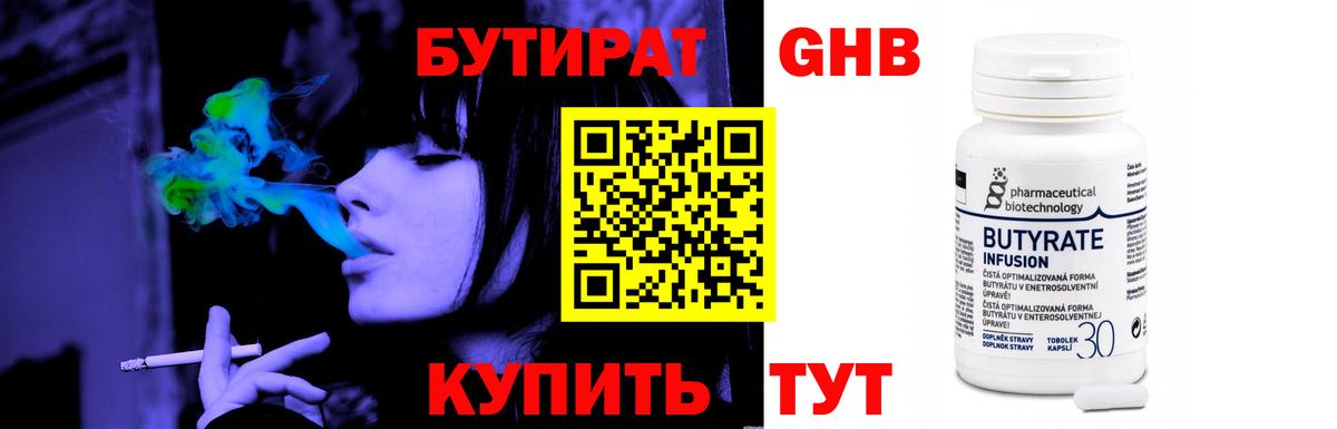 Бутират BDO 33%  Бутират  Алапаевск 