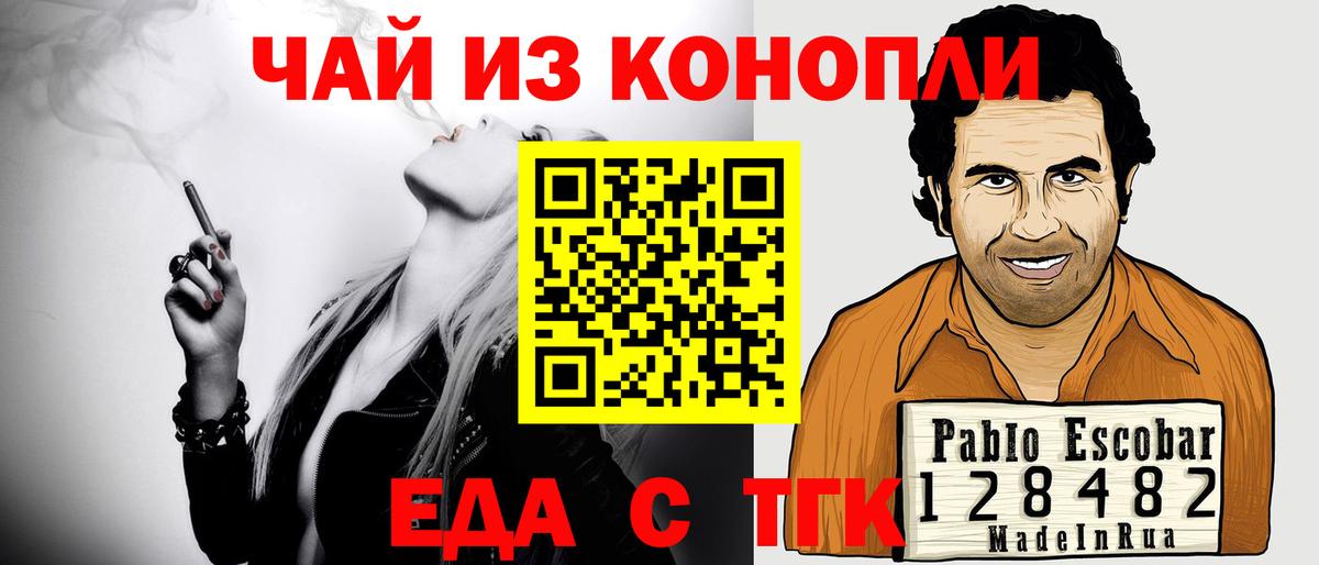 Еда ТГК марихуана  Вход с VPN  Алапаевск 