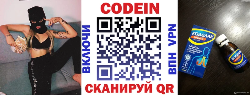 Кодеиновый сироп Lean напиток Lean (лин)  закладка  Алапаевск 