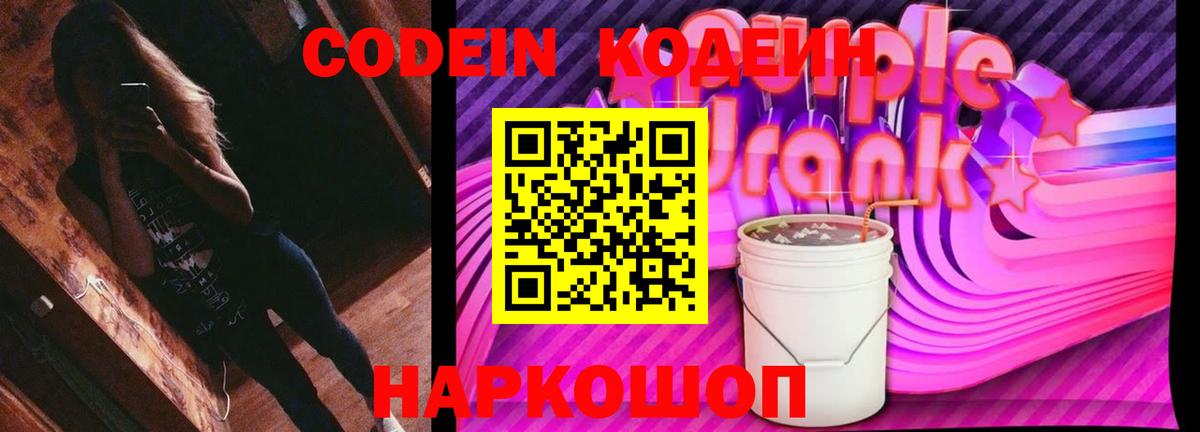 Алапаевск  Кодеиновый сироп Lean напиток Lean (лин)  Вход с VPN 
