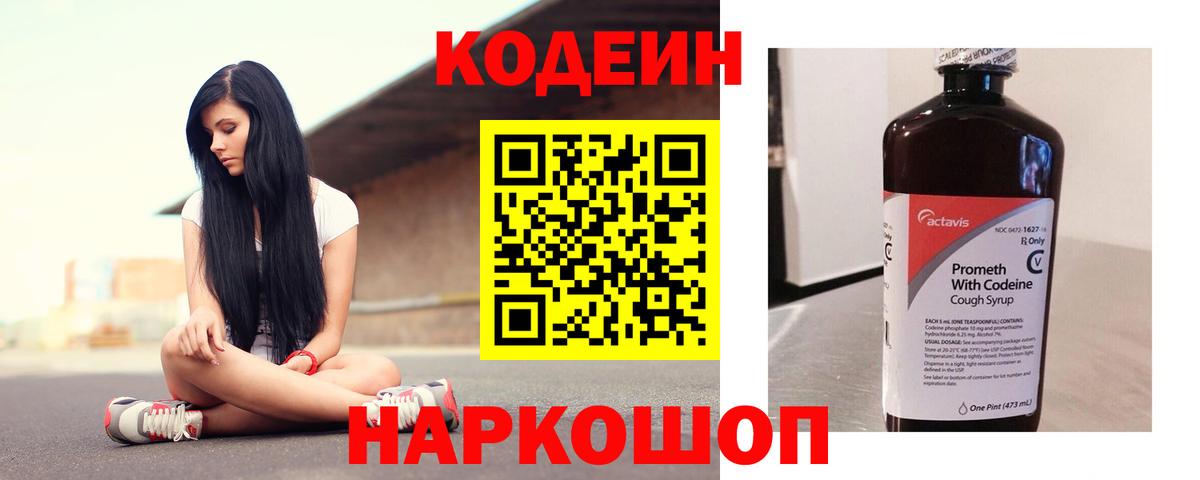 продажа наркотиков  Кодеин напиток Lean (лин)  Алапаевск  Кодеин напиток Lean (лин) 