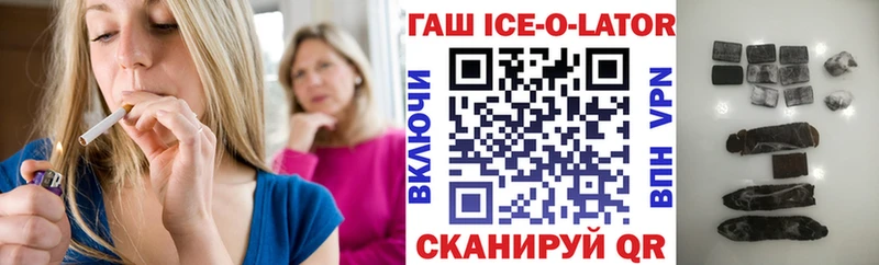 Гашиш Ice-O-Lator  Алапаевск 