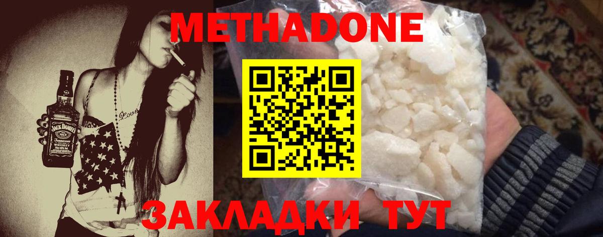 Метадон VHQ  Метадон кристалл  Вход с VPN  Алапаевск 